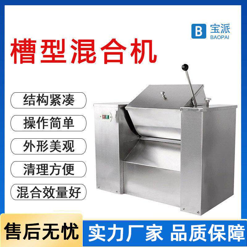 槽形混合机实验室小型不锈钢槽型搅拌混合机搅拌机槽式混料机