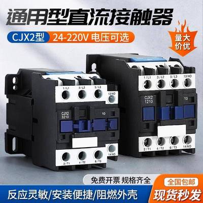 浙江贵客交流接触器CJX2系列1810多规格可选银点DC12V24V