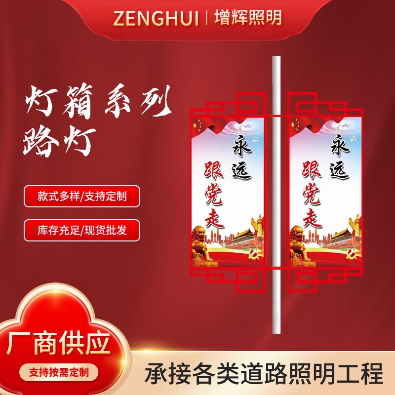 户外中国结电线杆路灯杆灯箱广告牌发光红旗亚克力灯笼道旗宣传牌