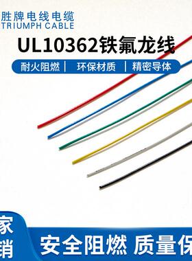 东莞胜牌现货10362-20AWGROSHFEP绝缘电子线OD1.56mm细小电子线