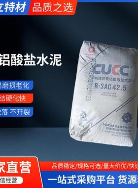 中联硫铝酸盐水泥快硬硫铝酸盐水泥不易磨损老化凝结硬化快