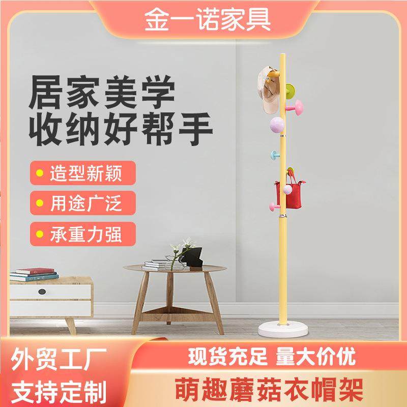 蘑菇款现代简约彩色衣帽架家用落地挂衣架衣服收纳架成人儿童款