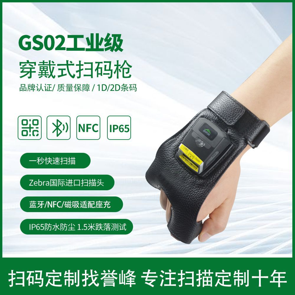 EFFON誉峰GS02穿戴式手套款扫码枪快递物流仓库扫描器无线扫码枪