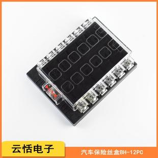 BH-12PC汽车多路保险丝盒|1进12出带透明盖子汽车插片12路保险盒