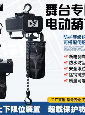 TUVCe认证1T20m迷你电动链式提升机DY用于舞台带双制动葫芦