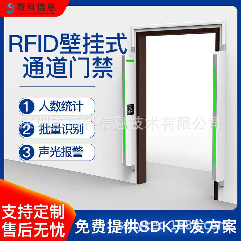 RFID壁挂式通道门仓储资产盘点人员管理门禁超高频无源射频通道门