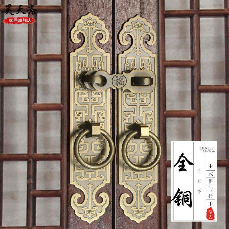 昊天斋新中式仿古花格门铜拉手门扣中式大门纯铜把手门栓古铜搭扣