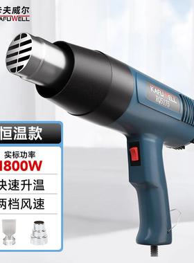 卡夫威尔工业热风枪高温汽车贴膜热缩电烤机大功率吹风炝1800W