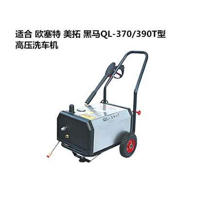 黑马欧赛特QL370T390T高压洗车机配件水封油封大修理包O型密封圈