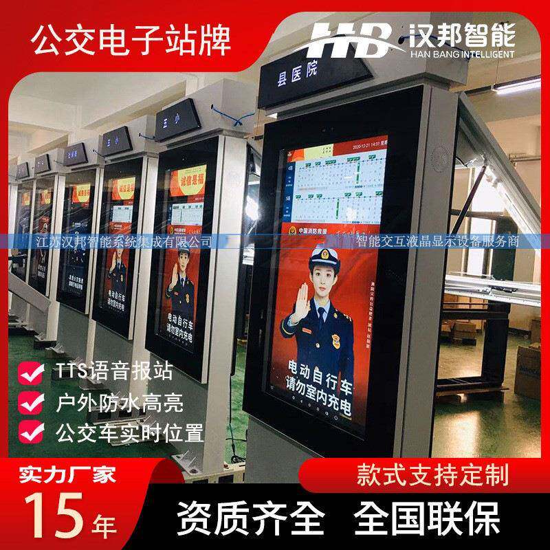智能电子站牌LCD屏候车亭生产智能超薄公交线路位置语音报站