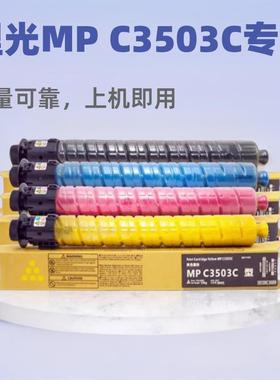 适用理光MPC3503C粉盒C3003C3004SP墨盒C3503C3504碳粉盒