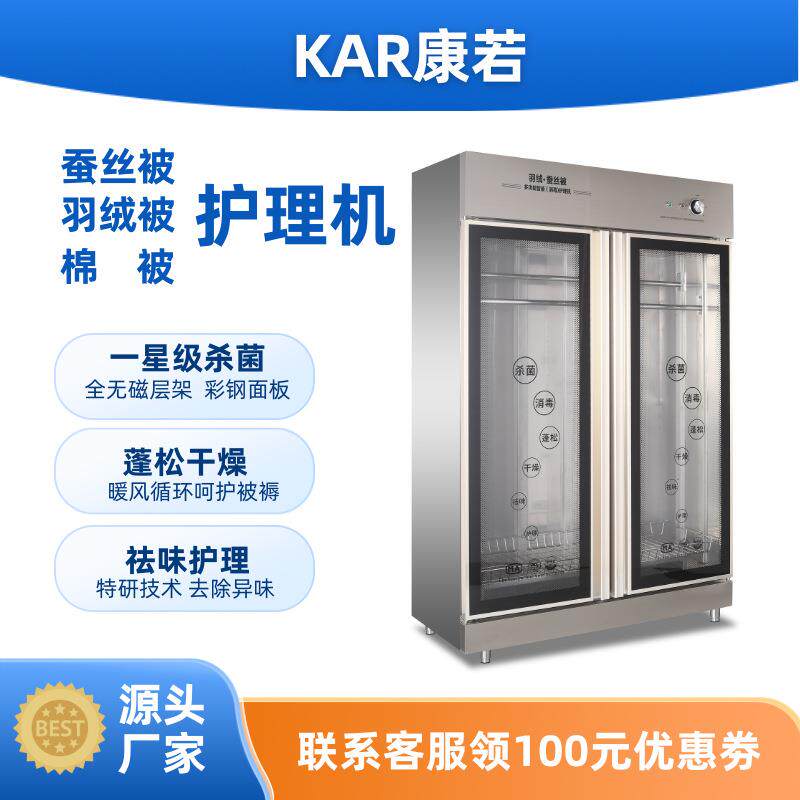 羽绒被消毒柜蚕丝被消毒护理机棉花被消毒柜蚕丝被售后护理机