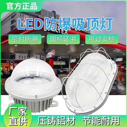 国标led防爆灯吸顶椭圆正圆防潮三防隔爆型水厂房仓库应急照明灯