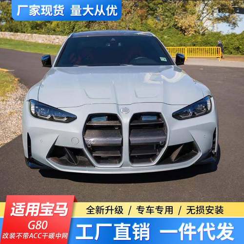 适用于G80G82新款宝马新M3M4改装干式碳纤维中网后唇尾翼小包尾