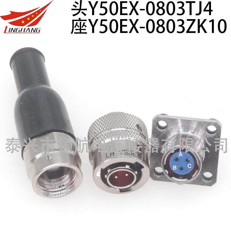 圆形电连接器Y50EX-0603TK2TJ2ZK10ZJ10航空插头2芯5A接插件