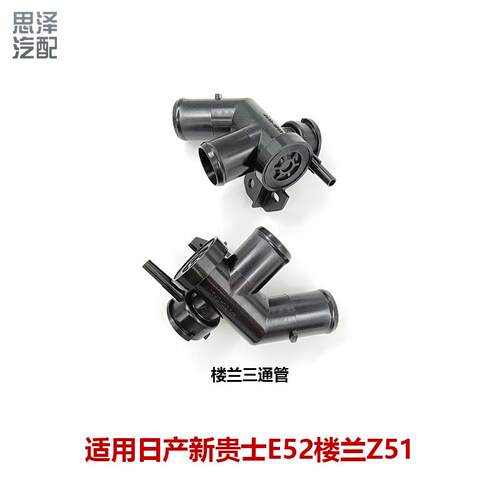 21517-JP00A散热器冷却液加注管水管接头适用尼桑楼兰Z51新贵士