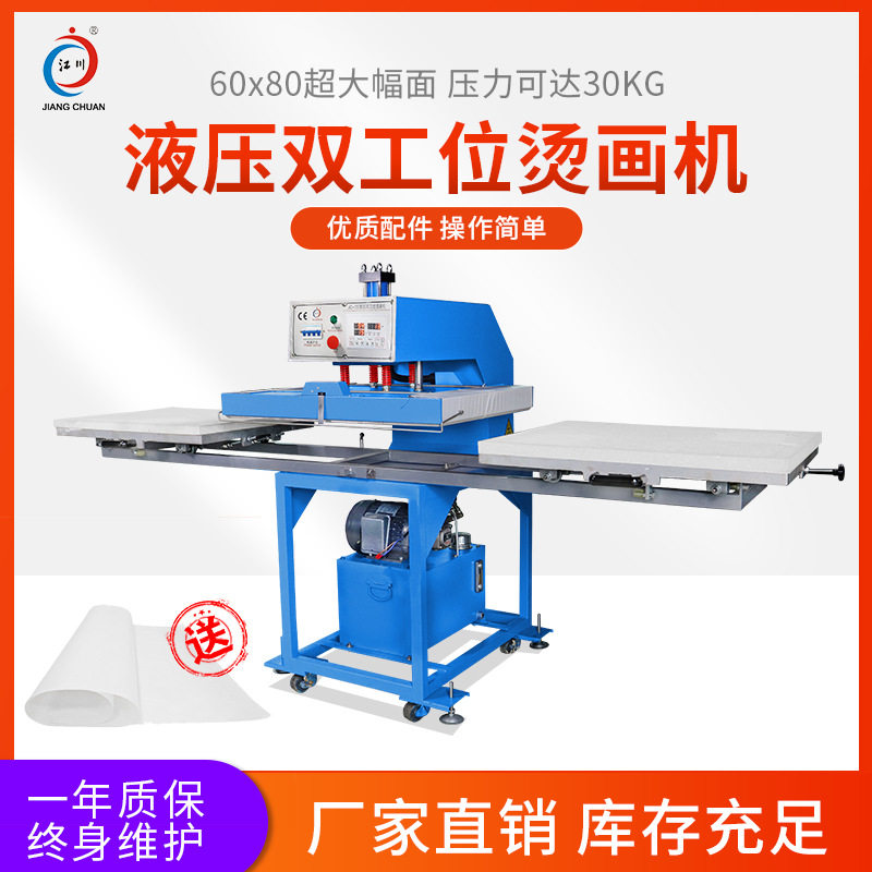 厂家直销双工位液压烫画机60*80热传印服装压烫机 热升华转印设备