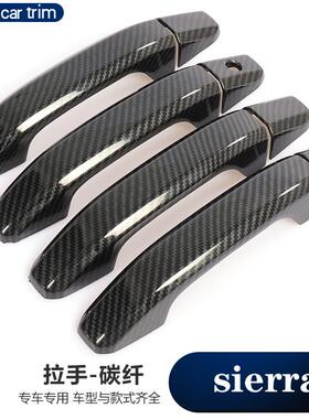 适用于15-16款sierra2500/3500改装拉手装饰碳纤门把手保护贴