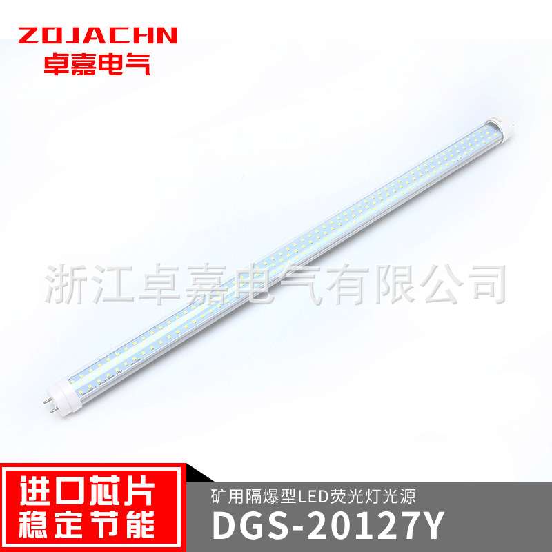矿用隔爆型LED荧光灯光源DGS20-127Y单双管防爆荧光灯管高亮节能