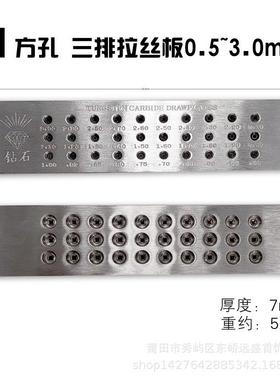 正方形拉丝板四方拉线板0.5-3.0mm拉线板首饰工具