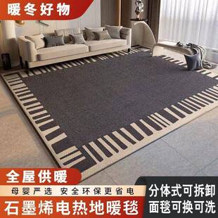 可拆洗电热地毯发热地热垫加热地垫电热垫家用客厅石墨烯地暖垫