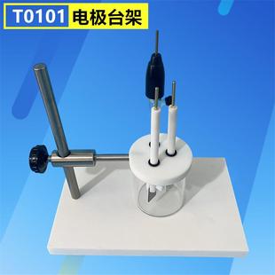 电极台架不锈钢夹持固定电极装置电化学三电极普通电解池槽支架