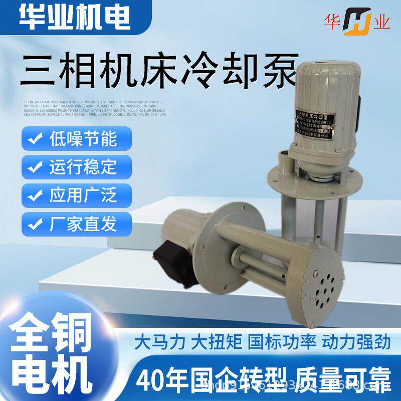 三相电泵机床冷却泵锯床线切割磨铣车油泵DB40/120/AB90/450W