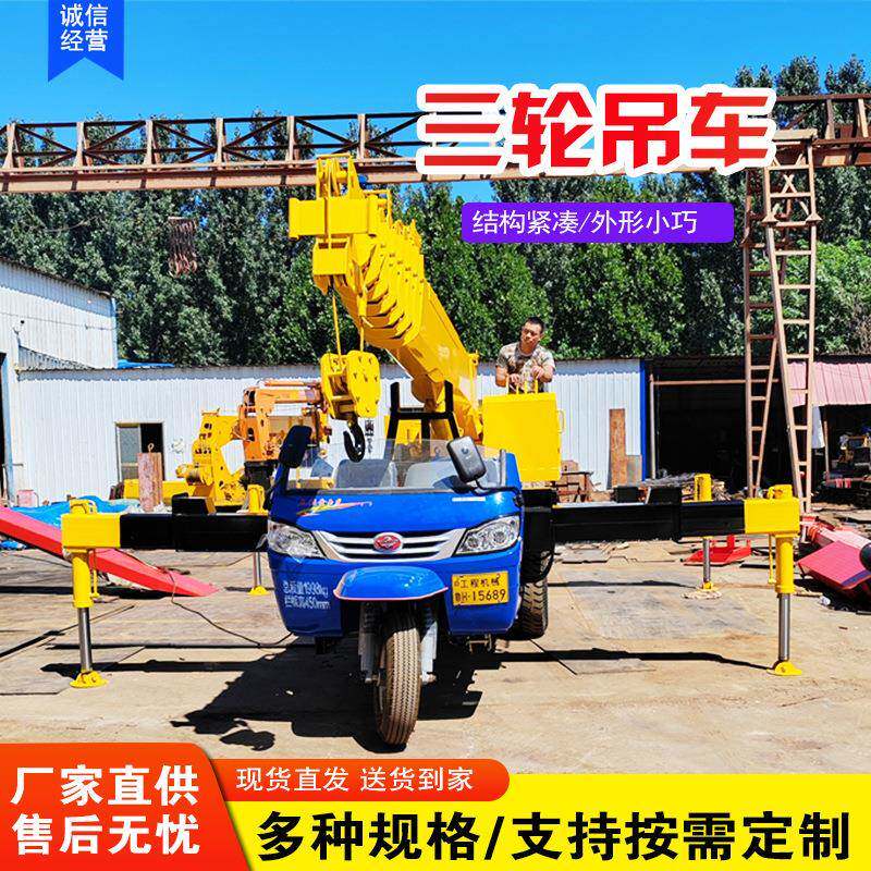 工程建设三轮吊车液压支腿三马子改装3吨园林绿化起重机小吊机