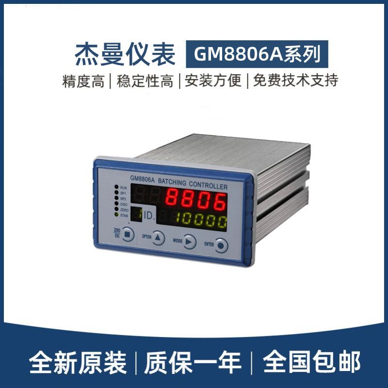 杰曼称重GM8806A-PL配料称重仪表模拟称重显示器RS485/232通讯