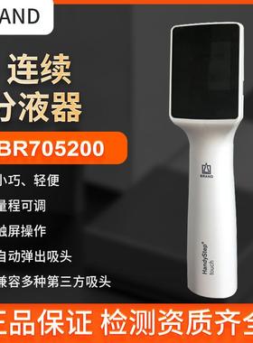 普兰德Brand电子连续分液器实验室用升级款手持电子分液器705200