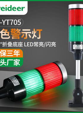 警示灯LED红黄绿三色SV-YT705信号指示灯设备指示塔灯闪亮带蜂鸣
