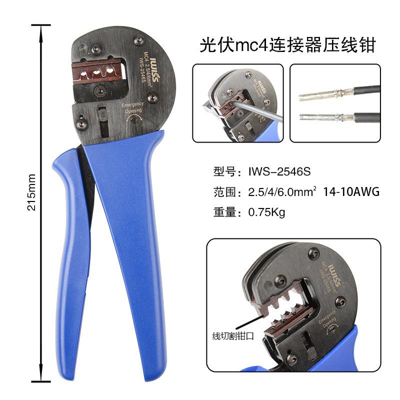 MC4光伏压线钳安装施工工具包组合太阳能扳手连接器端子剥夹线钳