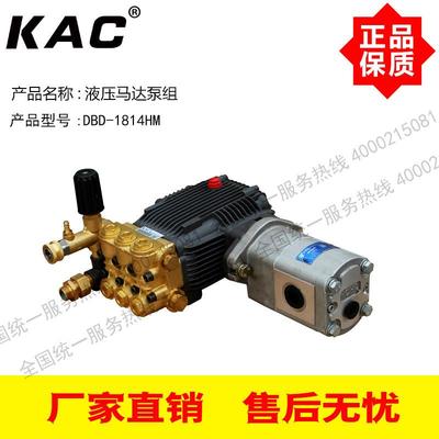 KAC液压马达泵组DBD-1814HM压力20.6兆帕流量15.1L/MIN2000RPM