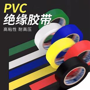 电工胶带绝缘PVC高粘性防水耐高温10米大卷电气高压电线黑黄红蓝