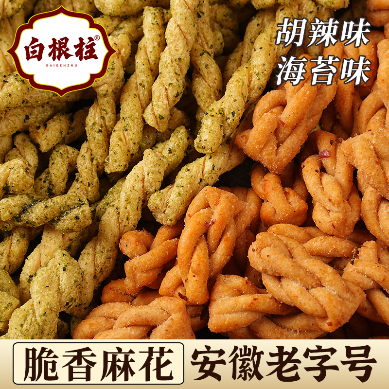 白根柱糊辣海苔小麻花酥脆零食