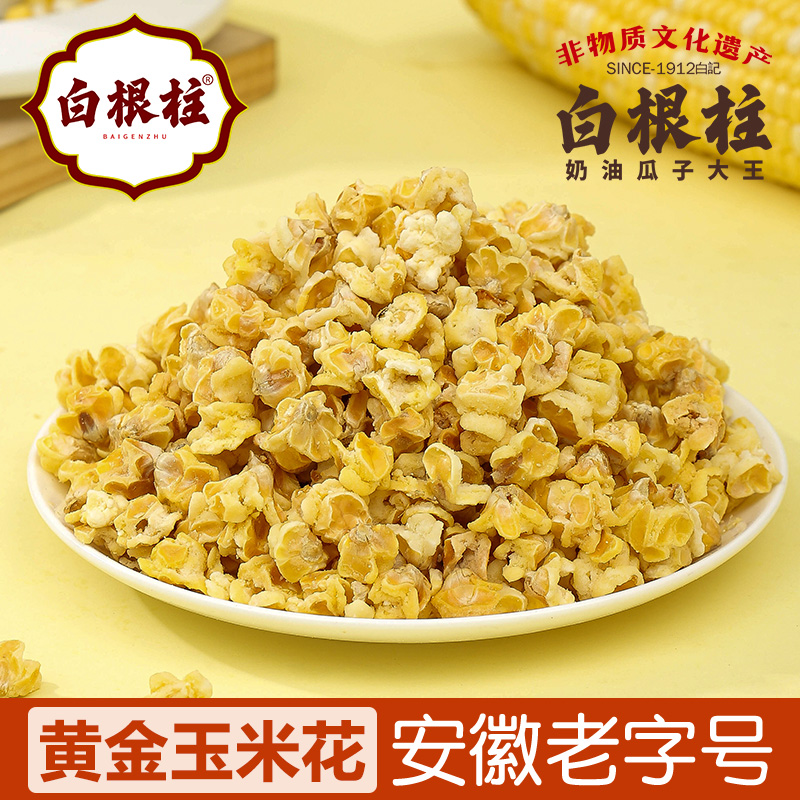 蚌埠非遗品牌白根柱奶油味玉米豆爆米花