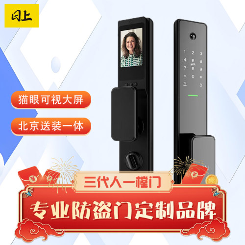 日上全自动智能锁可视猫眼