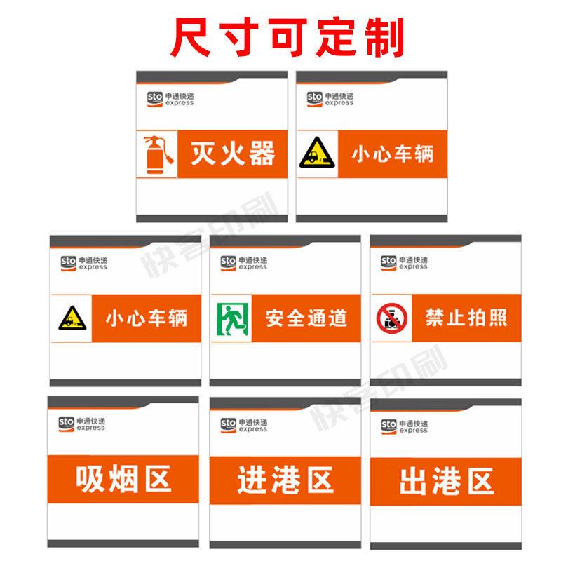 申通快递广告牌门头海报背胶粘贴纸代收寄件点制度kt板标识墙车贴