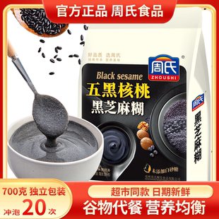 周氏五黑核桃黑芝麻糊700g袋装冲饮谷物营养早餐黑芝糊冲调饮食品