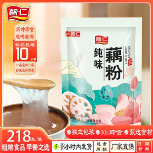智仁无白糖藕粉纯味藕粉210g莲藕粉耦粉独立袋装营养早餐冲饮代餐