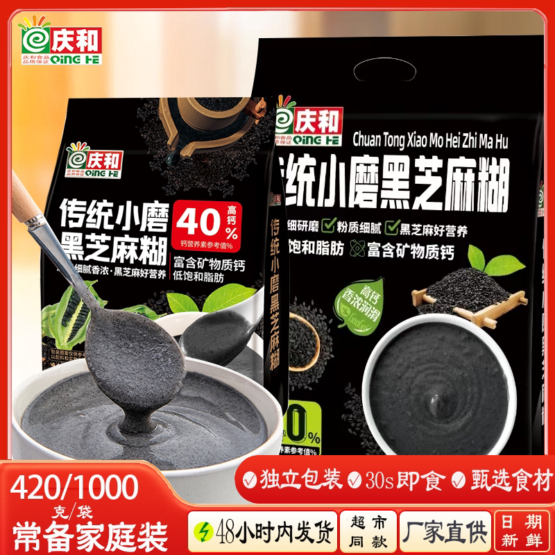 庆和手磨纯香黑芝麻早餐免煮即食