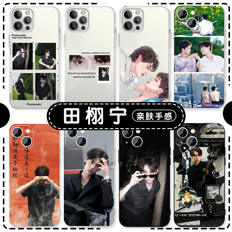田栩宁手机壳苹果16华为mate60撕拉片iPhone15promax逆爱pura70一加13池骋OPPO梓瑜vivo周边14明星40同款适用