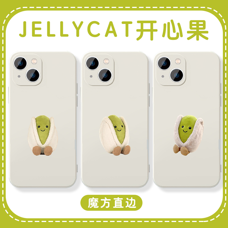 jellycat开心果卡通周边小清新