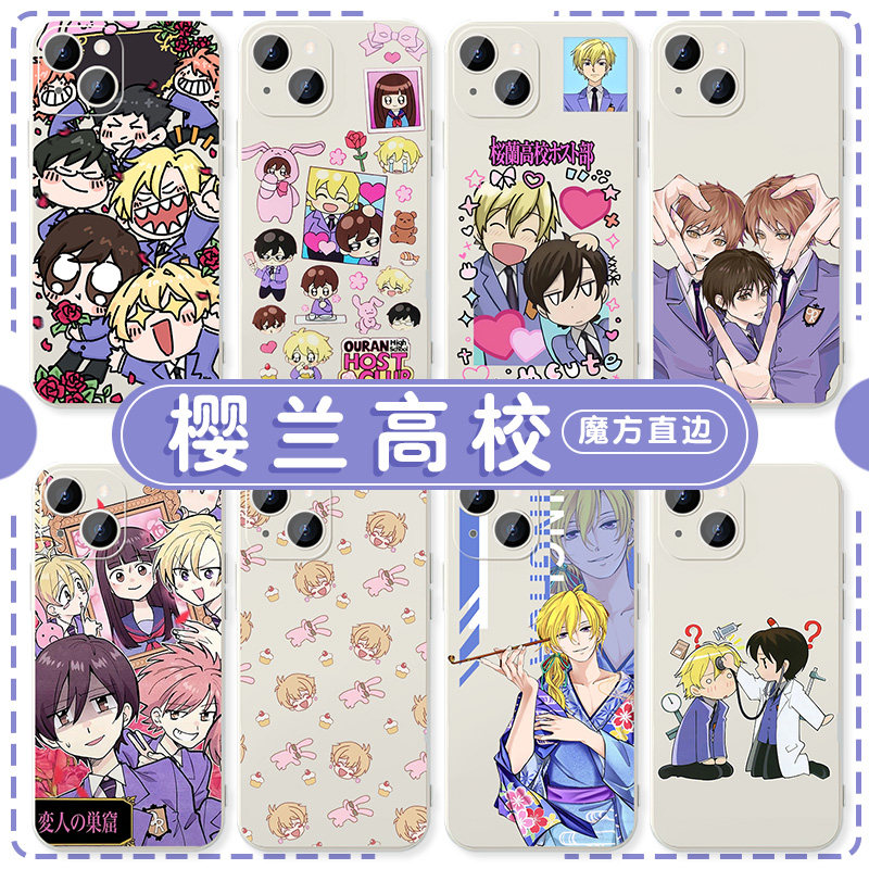 樱兰高校手机壳苹果16华为mate60男公关部iPhone15promax凤镜夜pura70小米14周边OPPO动漫vivo二次元13须王环