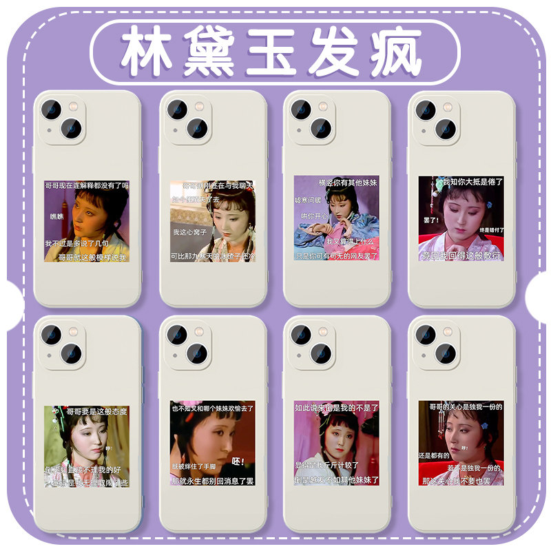 林黛玉发疯手机壳苹果16华为mate60表情包iPhone15promax创意pura70小米14文学OPPO个性vivo语录13周边红楼梦