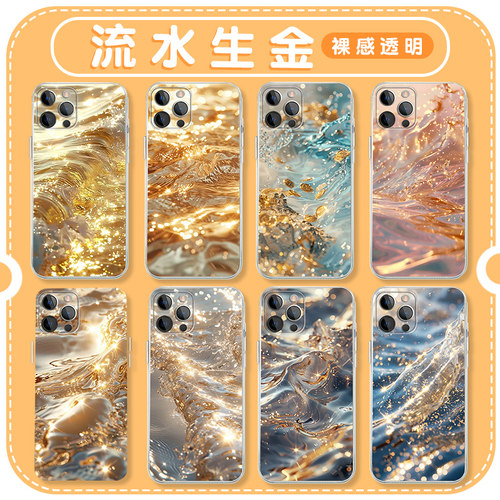 流水生金招财暴富透明软壳
