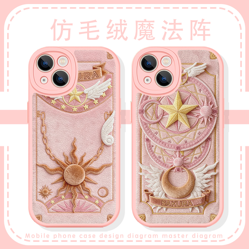 仿毛绒小樱动漫周边魔法阵