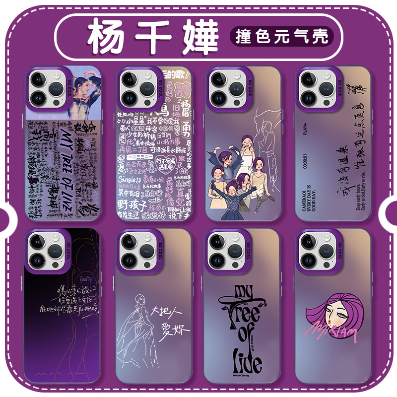 杨千嬅手机壳苹果16华为mate60歌词iPhone15promax同款pura70一加13周边OPPO演唱会ivo应援14明星50大笑姑婆x