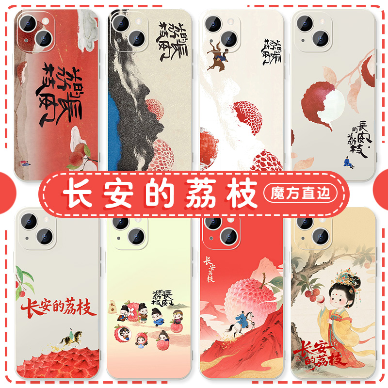 长安的荔枝手机壳苹果16华为pura70国风iPhone15promax一加13电视剧mate60雷佳音vivo联名OPPO明星14同款适用