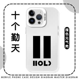 十个勤天手机壳苹果16华为mate60后陡门iPhone15promax明星pura70一加13holdoumen周边OPPO58号vivo应援x适用